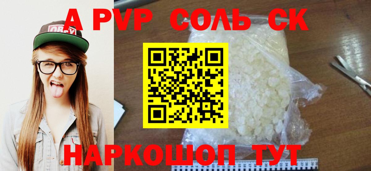 Alpha PVP Crystall Ртищево