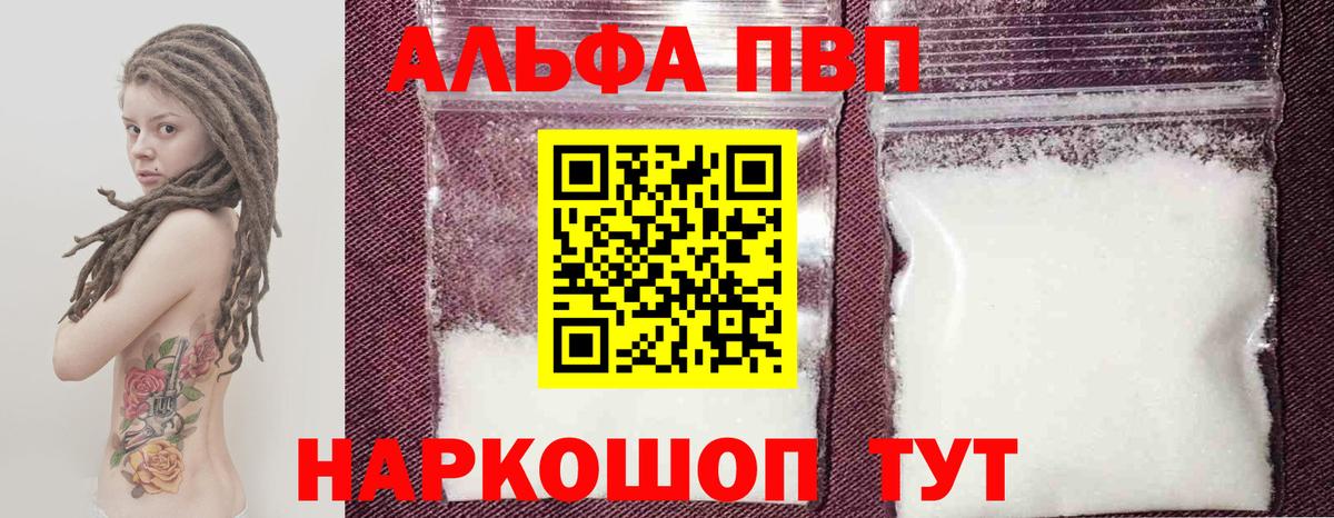 что такое   Вход с VPN  Ртищево  Альфа ПВП мука  A PVP СК КРИС  Alpha-PVP Соль 