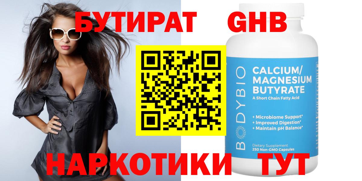 Бутират буратино  Вход с VPN  Ртищево 