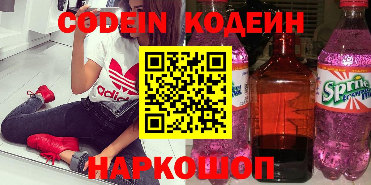 Codein Purple Drank Ртищево