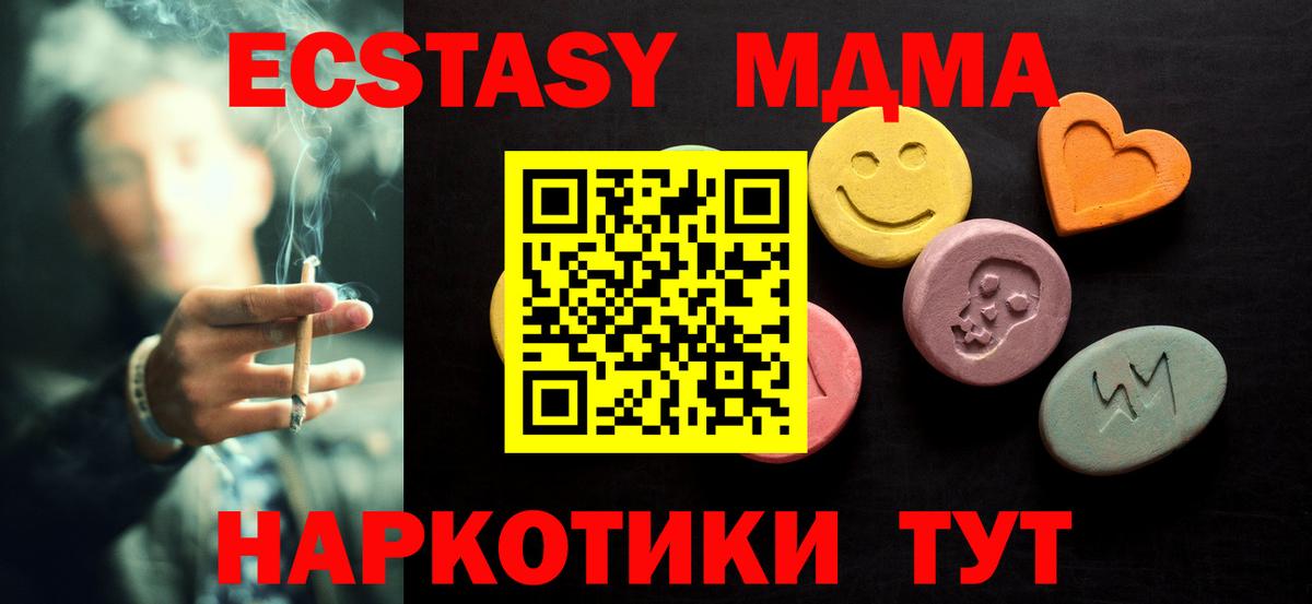 Экстази 280 MDMA  Вход с VPN  Ртищево 