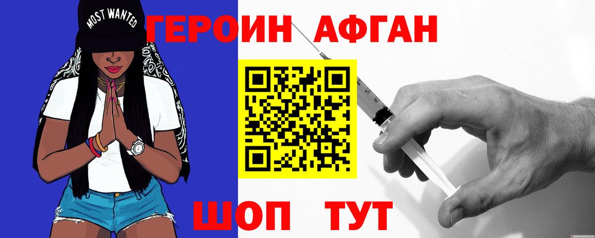 Героин Афган Ртищево