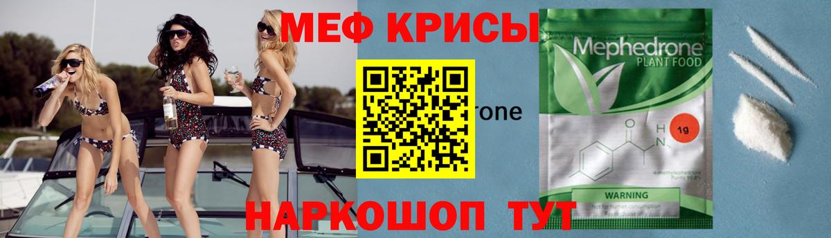 МЯУ-МЯУ mephedrone  МЕФ  Вход с VPN  Ртищево  МЕФ 4 MMC 