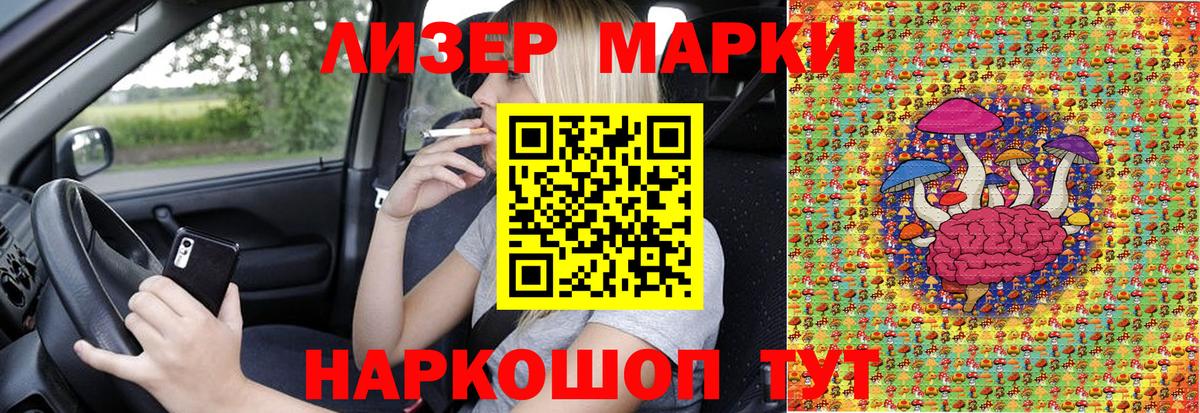 Марки 25I-NBOMe 1500мкг Ртищево